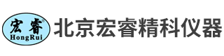北京宏睿精科儀器設備有限公司